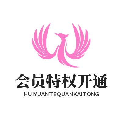蓝图娱乐会员特权开通