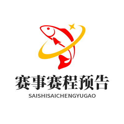 蓝图娱乐 赛事赛程预告