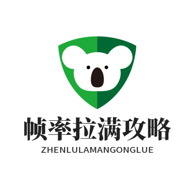 蓝图娱乐帧率拉满攻略