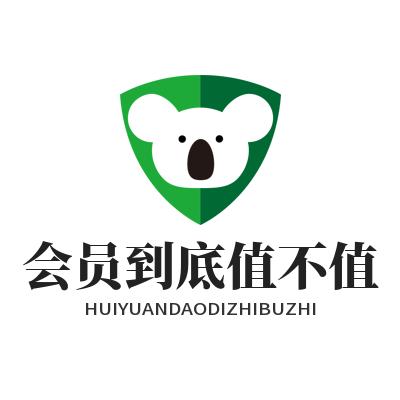 蓝图娱乐会员到底值不值