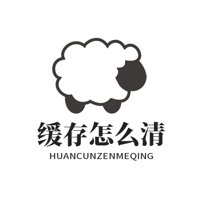 1780803816155912.png 蓝图娱乐缓存怎么清