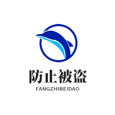 蓝图娱乐防止被盗